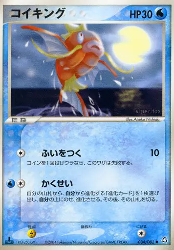 Carta Magikarp 34/82 de 伝説の飛翔